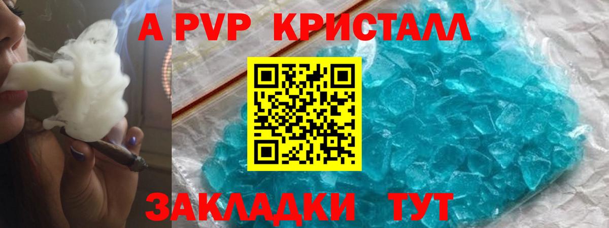 A-PVP  Вход с VPN  хочу   A PVP кристаллы  A-PVP Соль  Камень-на-Оби 