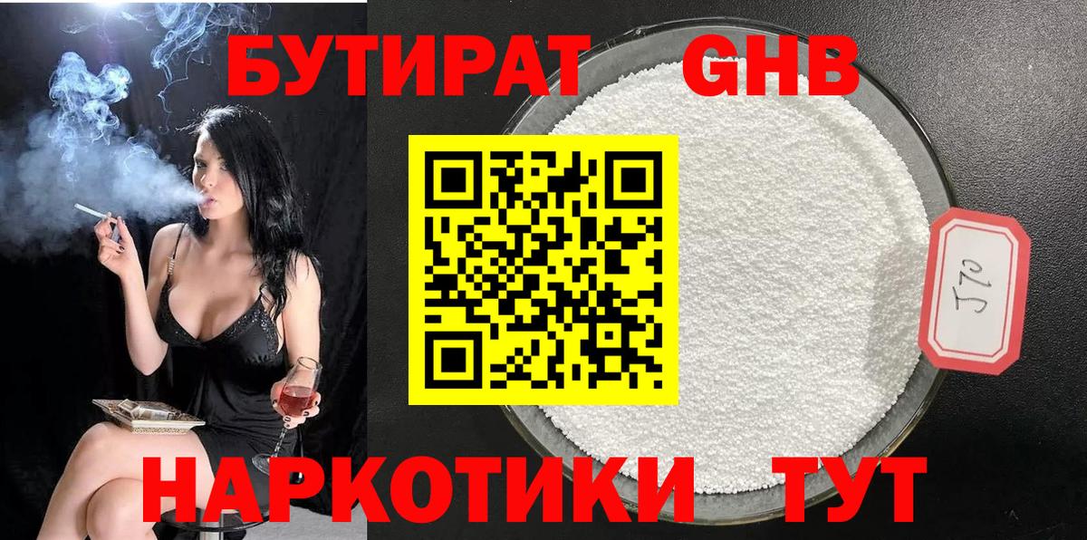 БУТИРАТ вода  Вход с VPN  Камень-на-Оби 