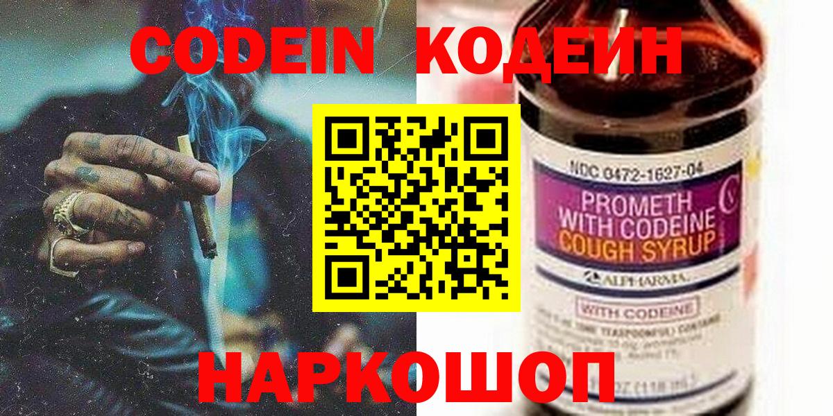 Кодеиновый сироп Lean напиток Lean (лин) Камень-на-Оби