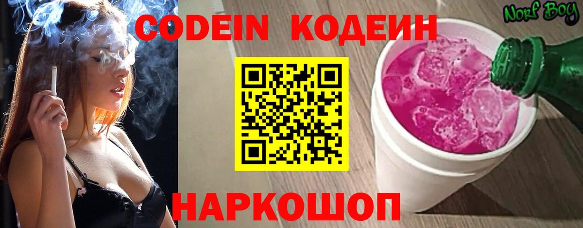 Камень-на-Оби  Кодеиновый сироп Lean Purple Drank  наркота  Кодеиновый сироп Lean Purple Drank  Вход с VPN 