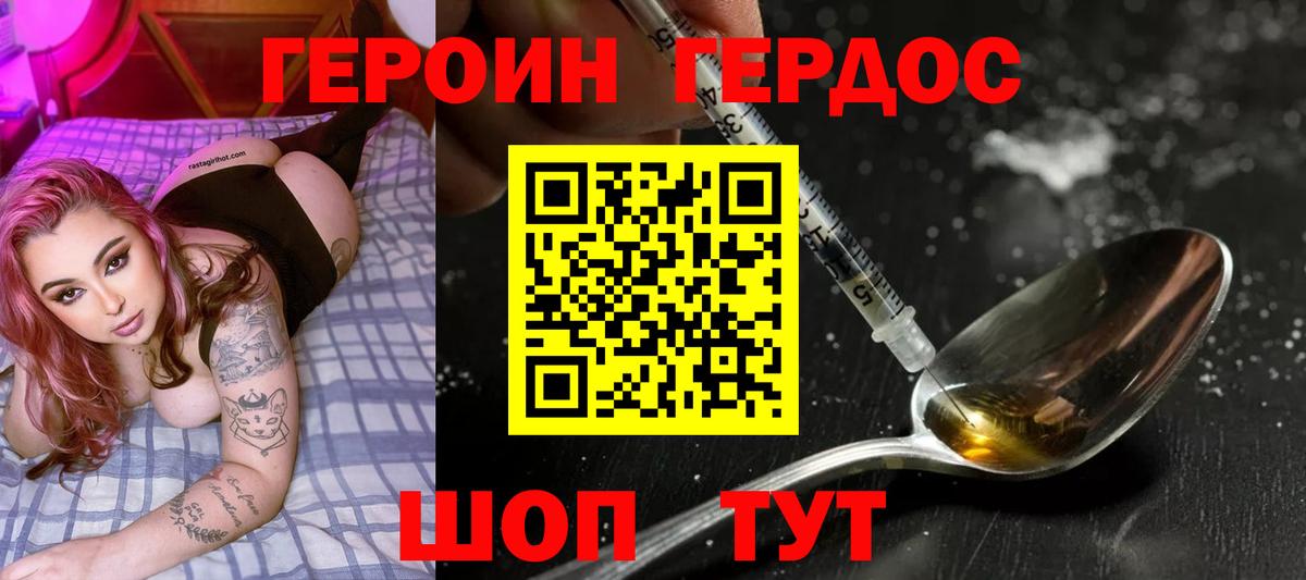 Героин хмурый Камень-на-Оби