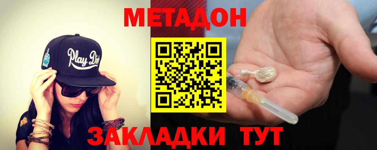 МЕТАДОН кристалл  Вход с VPN  Камень-на-Оби  МЕГА вход  Метадон мёд 