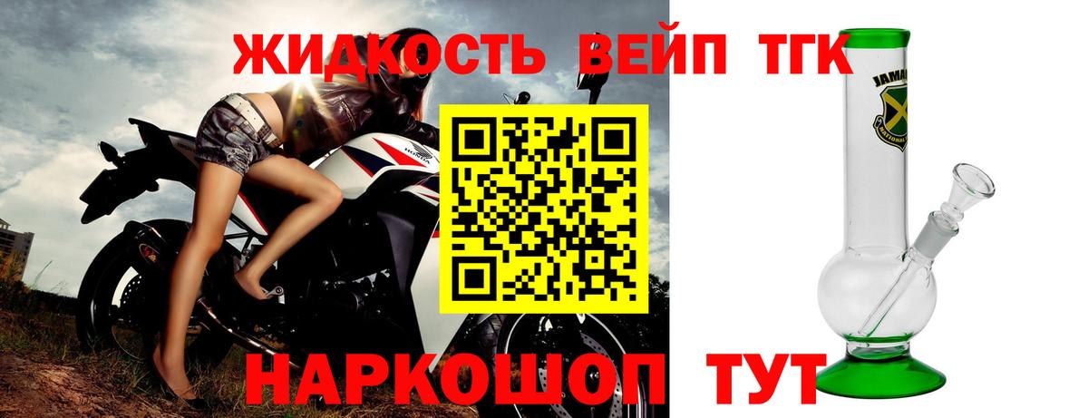 Камень-на-Оби  Дистиллят ТГК вейп с тгк  ТГК вейп с тгк  Вход с VPN 